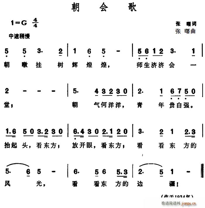 朝会歌简谱