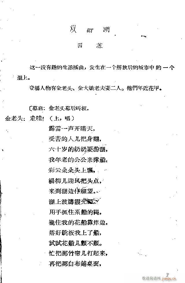 小歌剧《双游湖》等三个 含1-30简谱