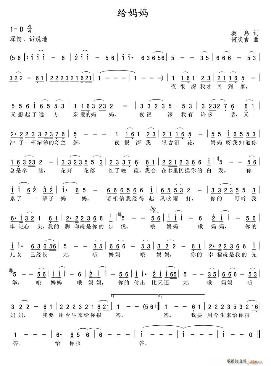 给妈妈简谱