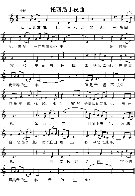 （意）托西尼：小夜曲(五线谱)简谱