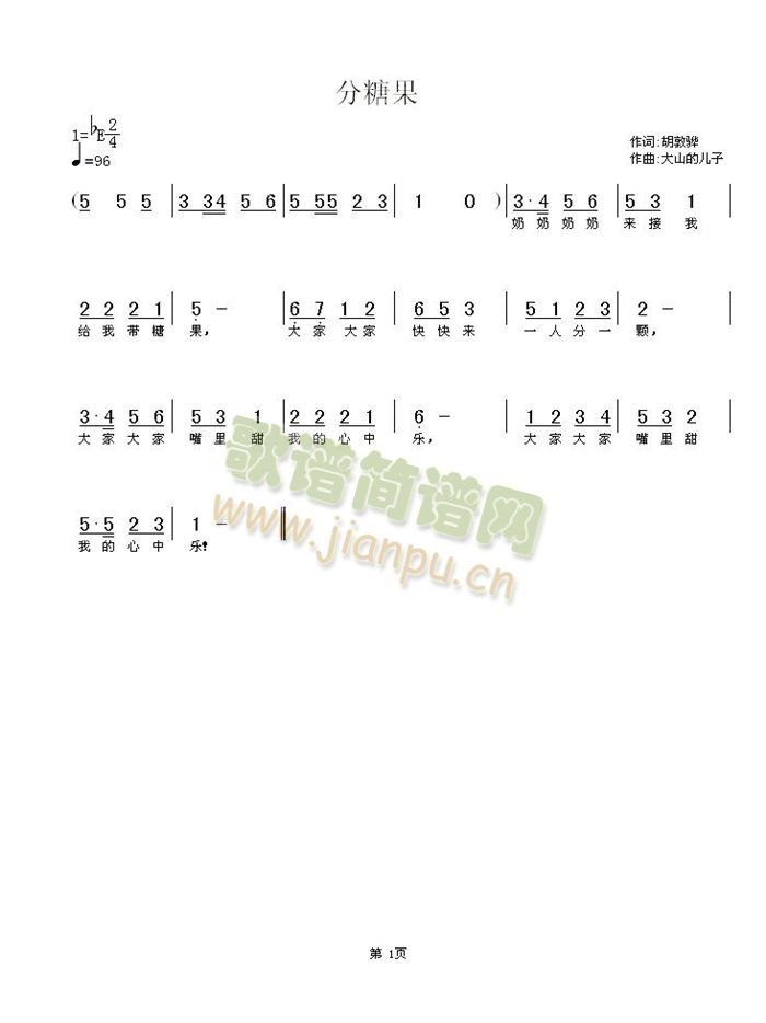 分糖果简谱