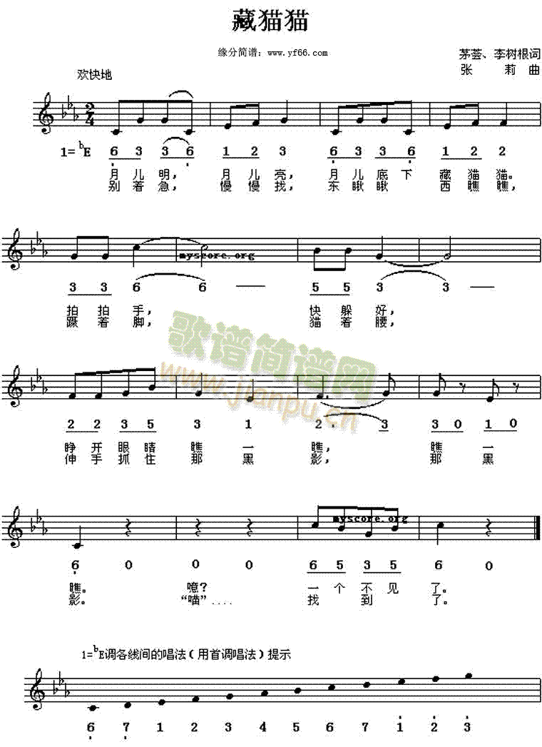 藏猫猫简谱