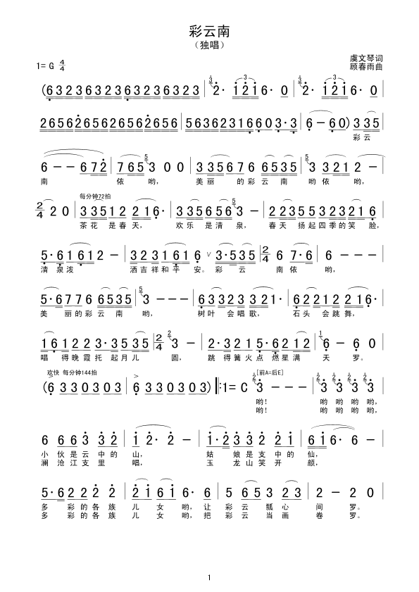 彩云南简谱