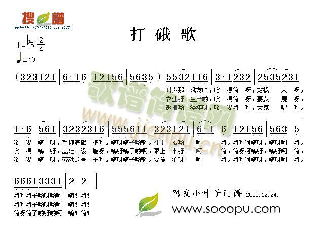 打硪歌简谱