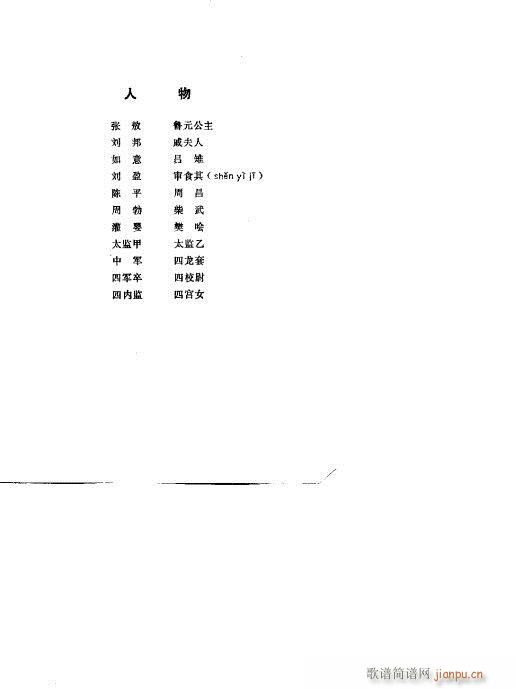 秦腔《汉宫案》前言1-20简谱
