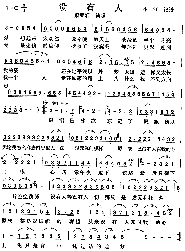 没有人简谱
