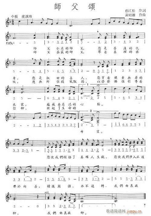 师傅颂简谱