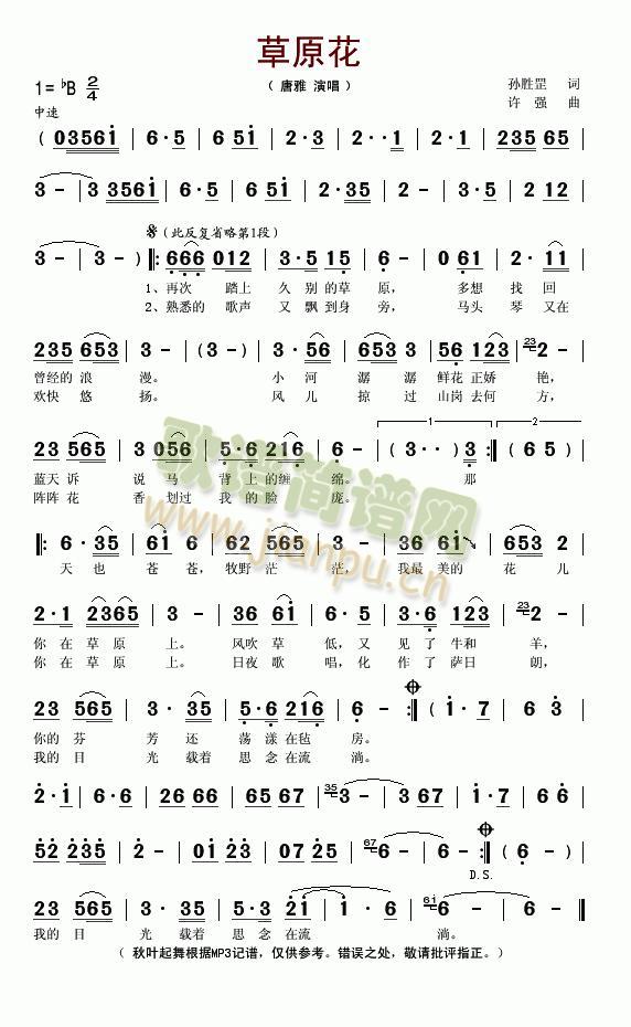 草原花简谱