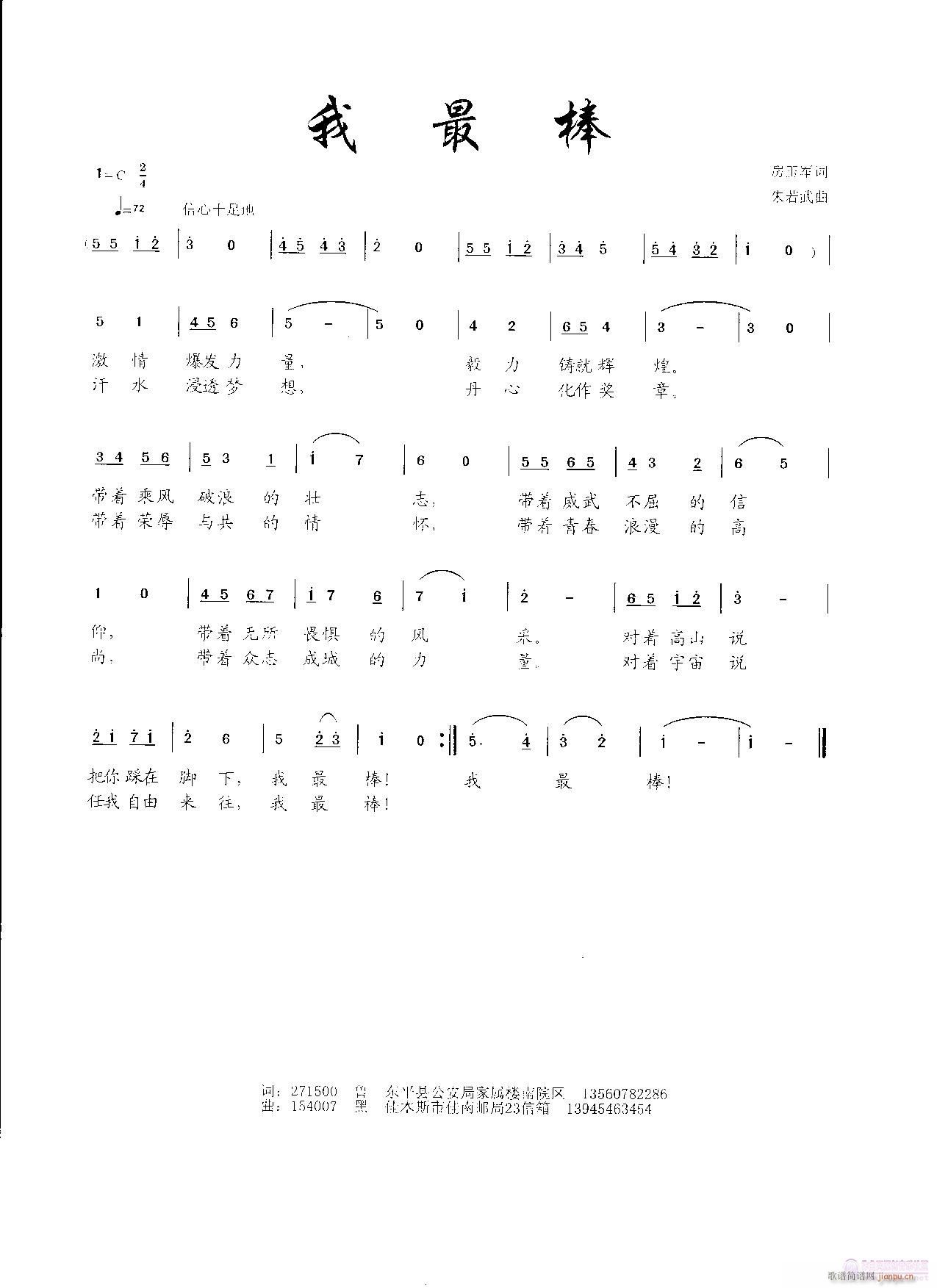 我最棒（房玉军词 朱若武曲）欢迎演唱简谱