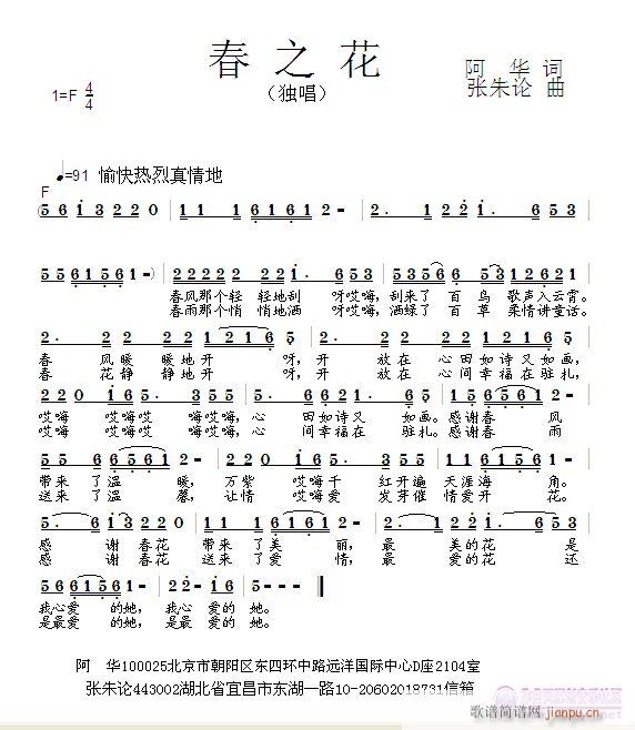 春之花  阿华 词  张朱论 曲简谱