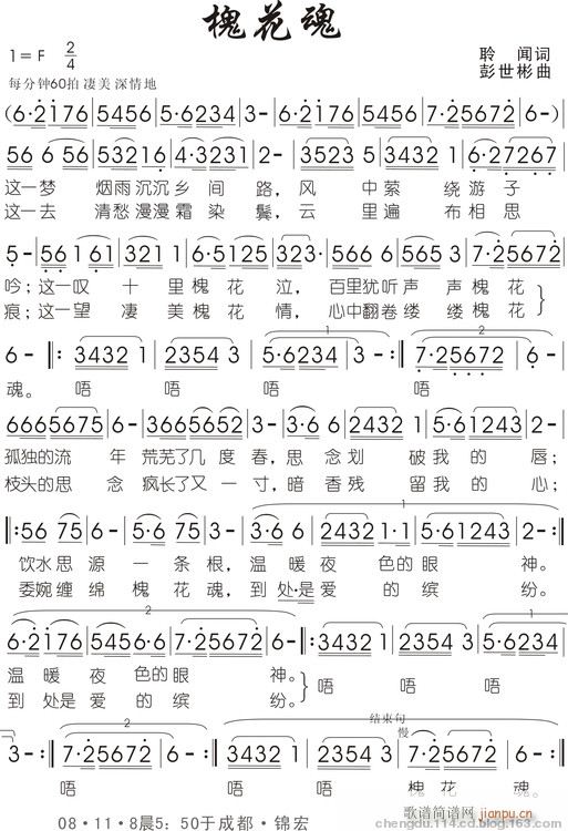 [通俗]  槐花魂 (聆 闻词 彭世彬曲）简谱