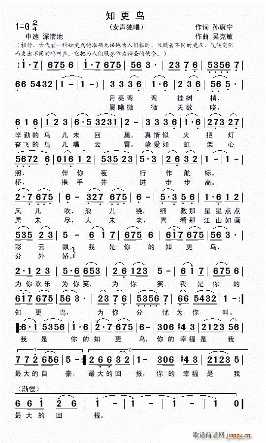 知更鸟（孙康宁词 曲）简谱