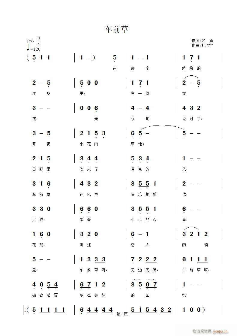 《车前草》火素词 杜洪宁曲 演唱版简谱