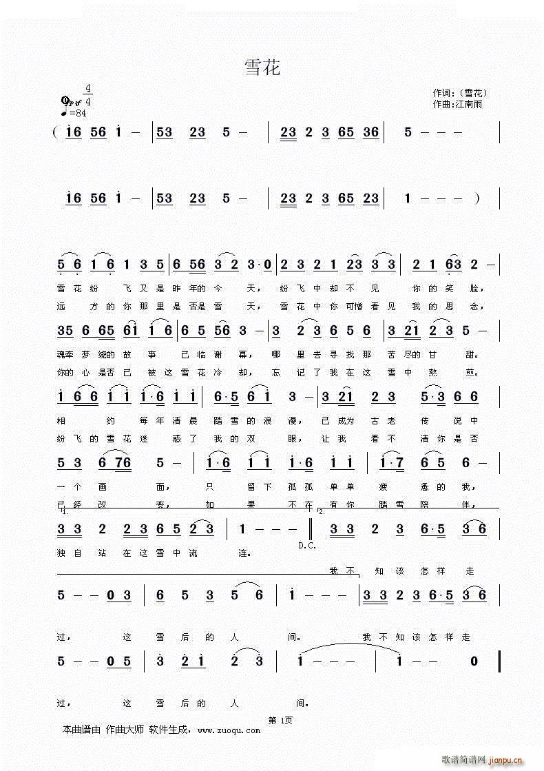 雪 花简谱