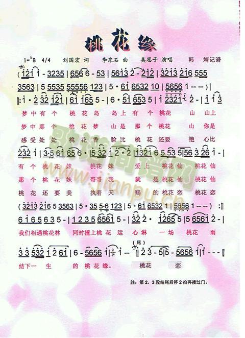 桃花缘简谱