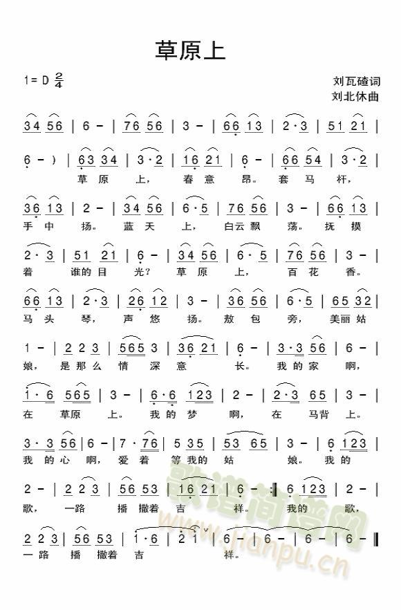 草原上简谱