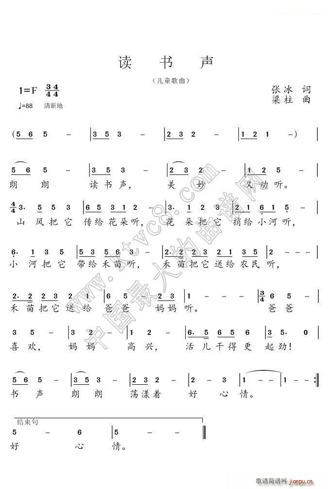 读书声简谱