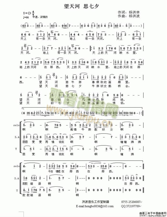 望天河 思七夕简谱
