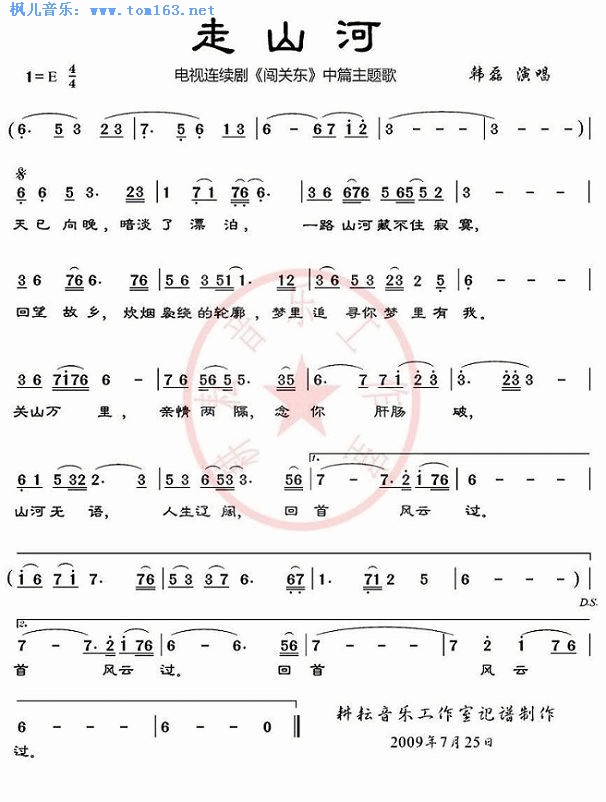 走山河（简谱 歌谱）—韩磊《闯关东》主题曲简谱
