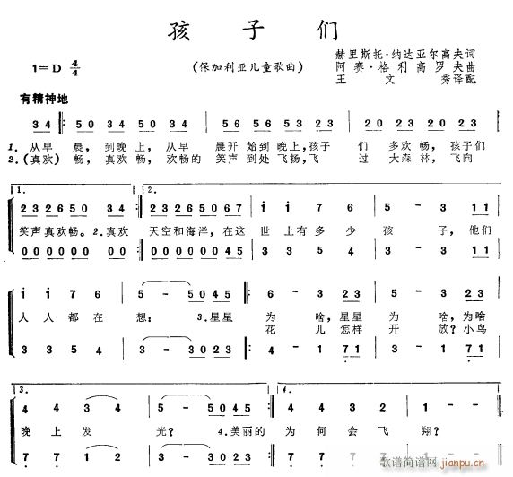 孩子们简谱