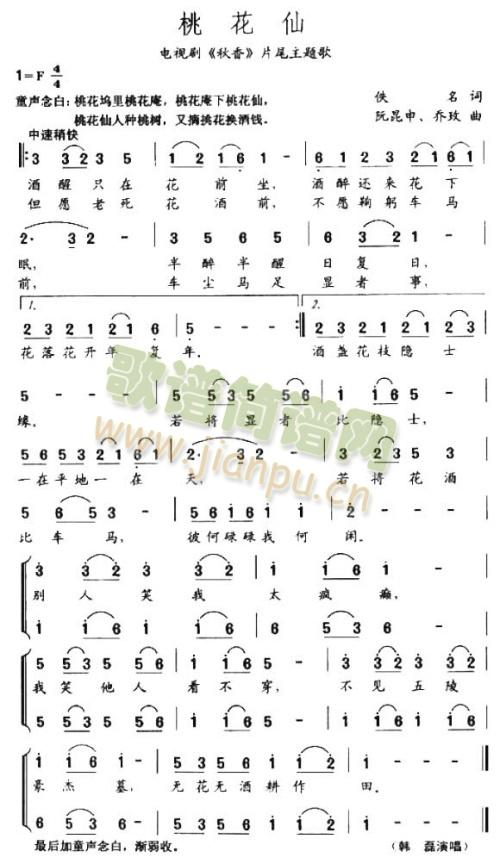 桃花仙简谱