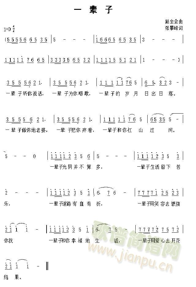 一辈子简谱