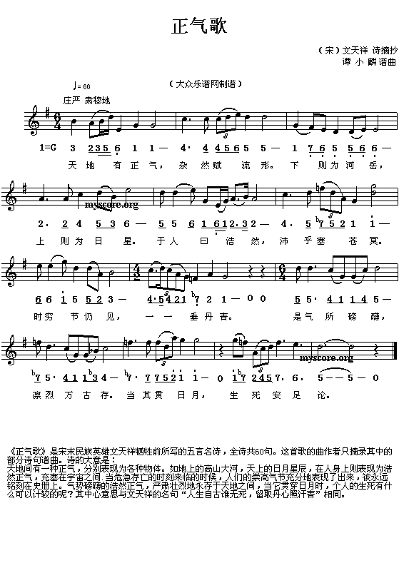 （宋）文天祥：正气歌简谱