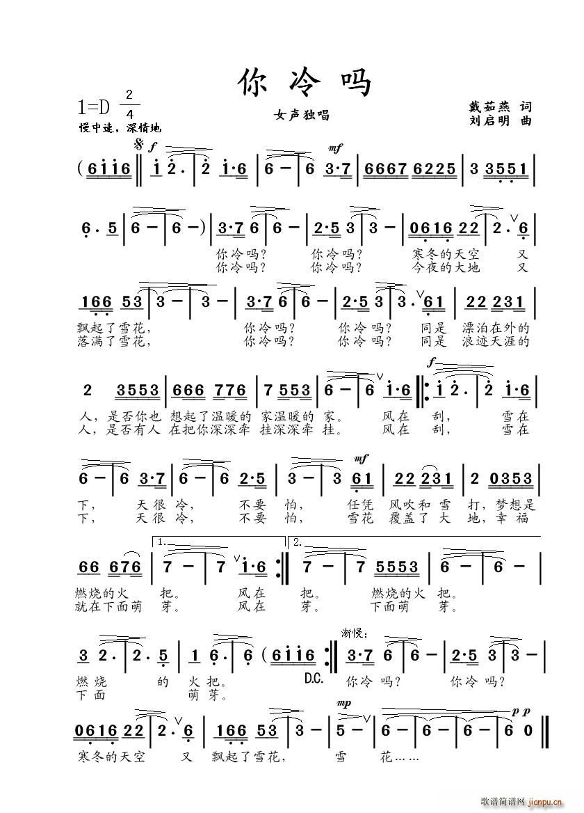 你冷吗（戴茹燕词 刘启明曲）简谱