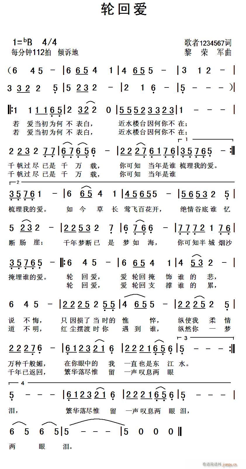 轮回爱（歌者1234567词 曲）简谱