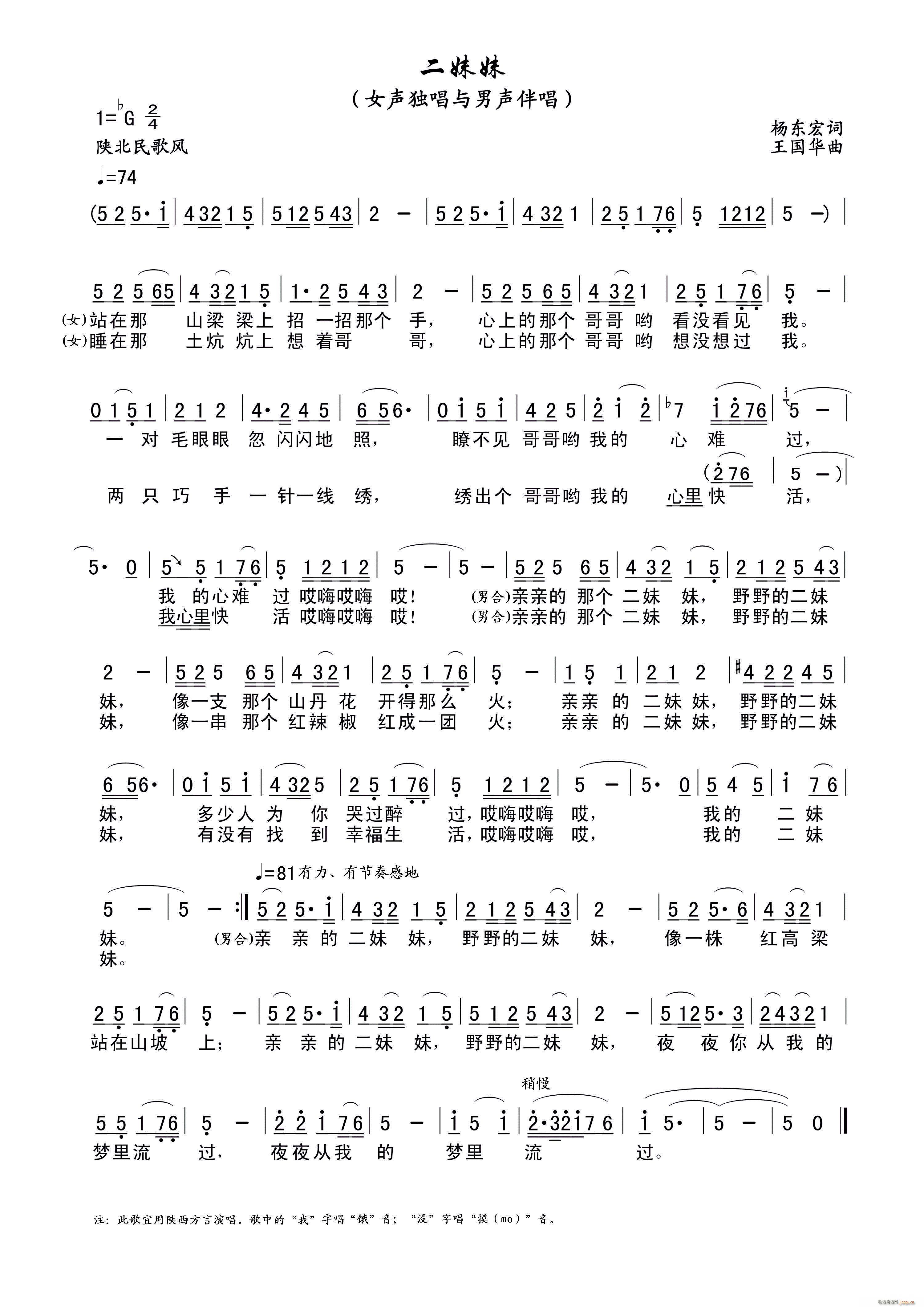 二妹妹（杨东宏词、王国华曲）简谱