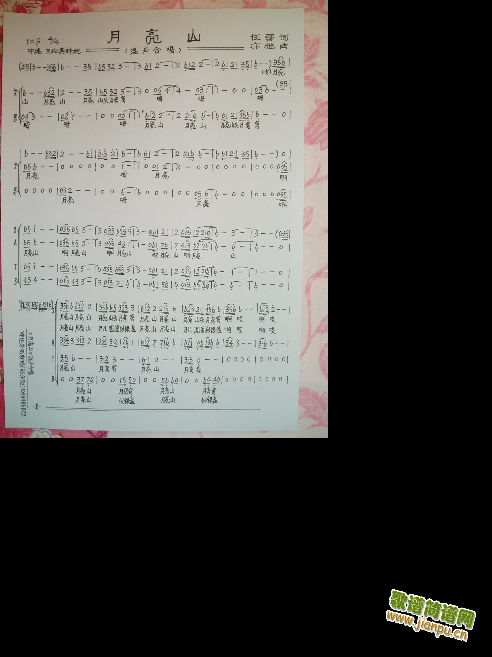 《月亮山》简谱