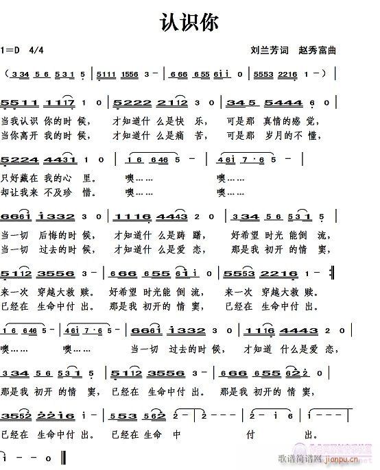 歌词：《认识你》简谱