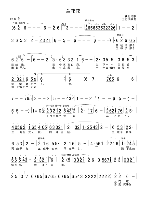 兰花花（女独）简谱