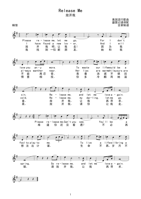 放开我 （线谱）简谱