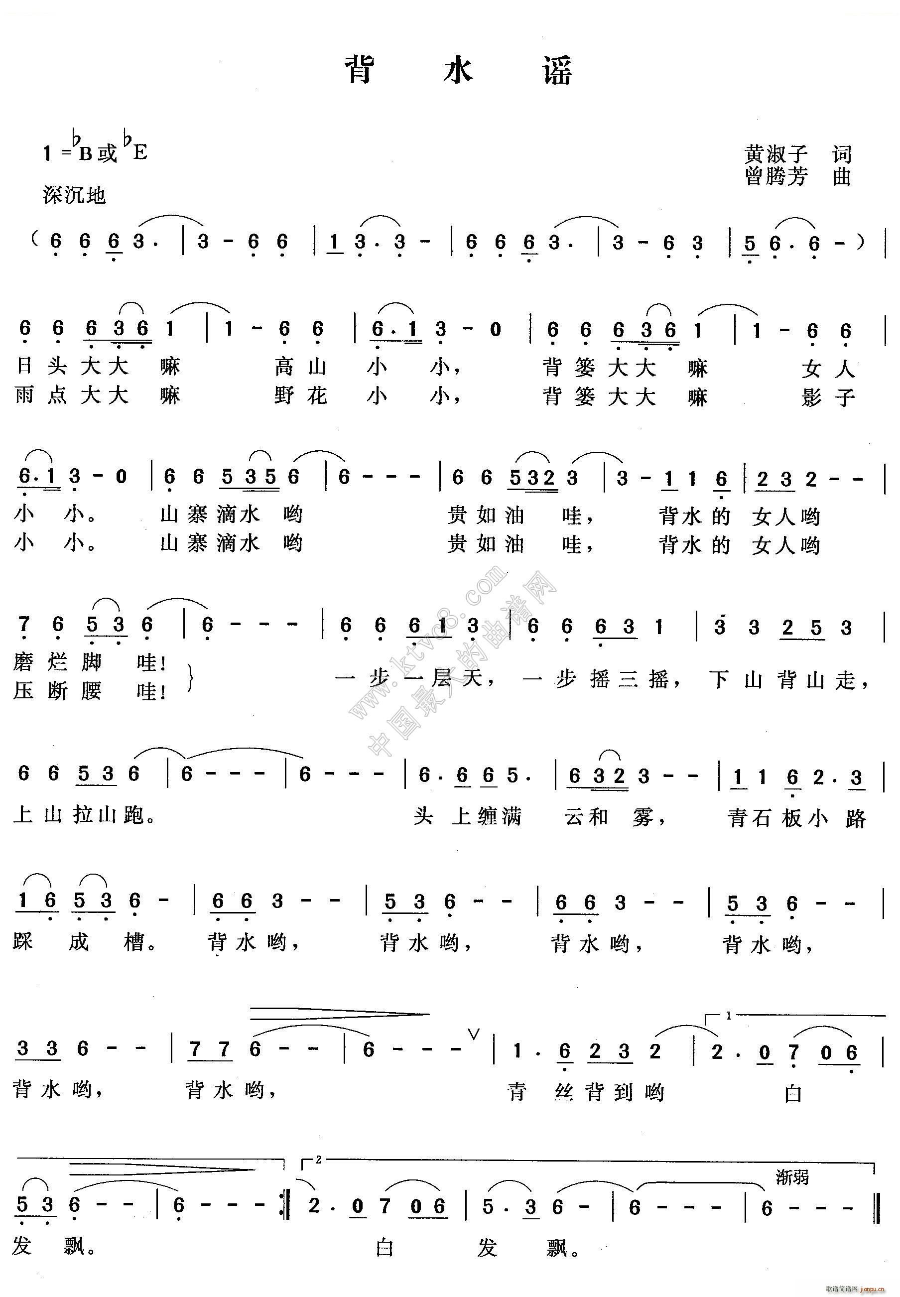 背水谣（黄淑子词 曲）简谱