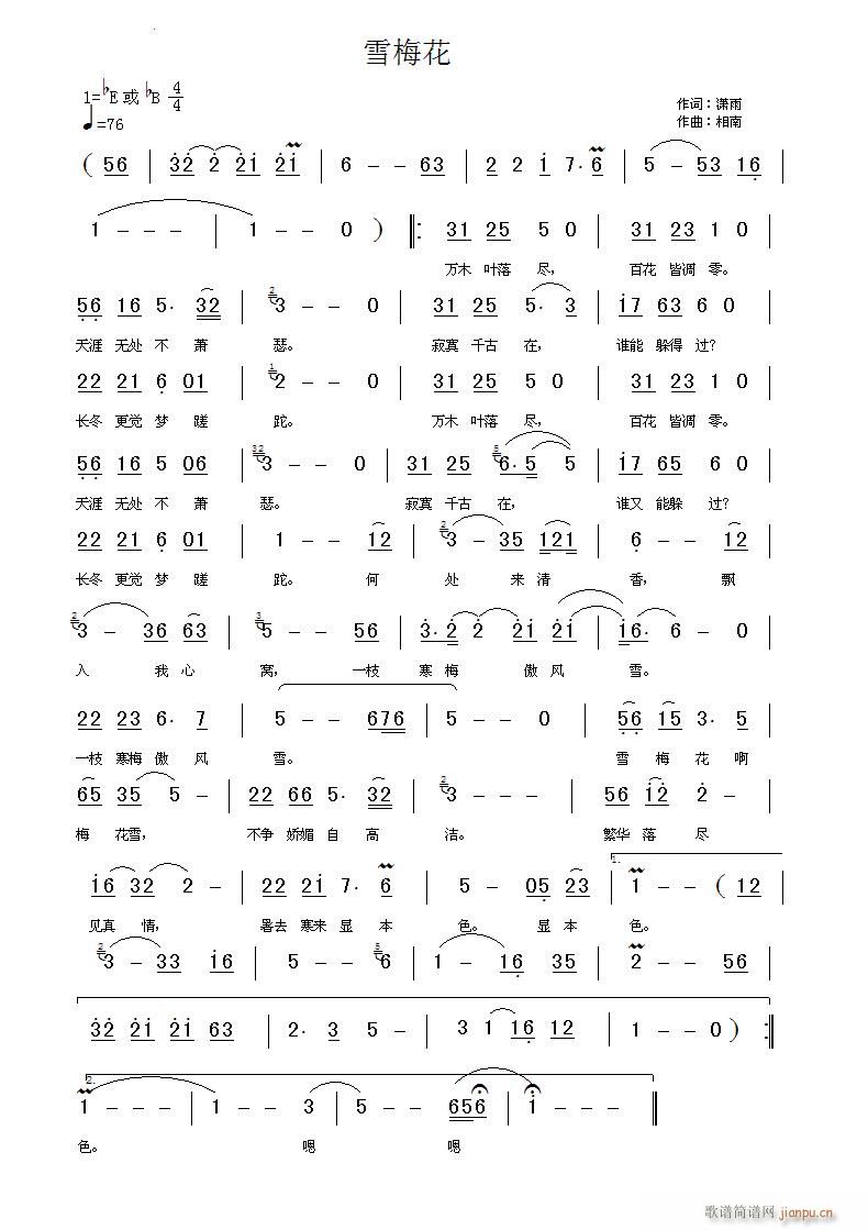 《雪梅花》（潇雨词，相南曲）简谱