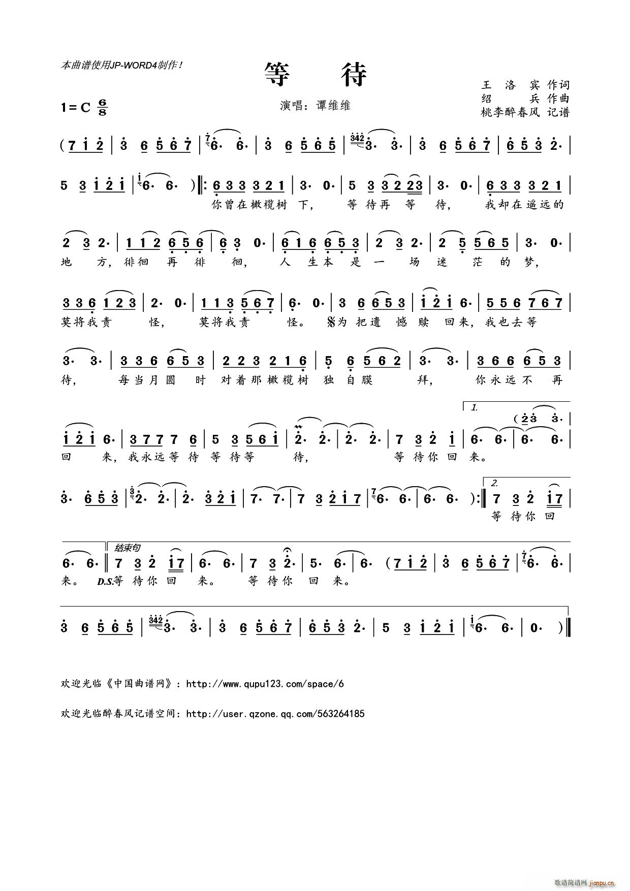 等待（王洛宾词 绍兵曲）简谱