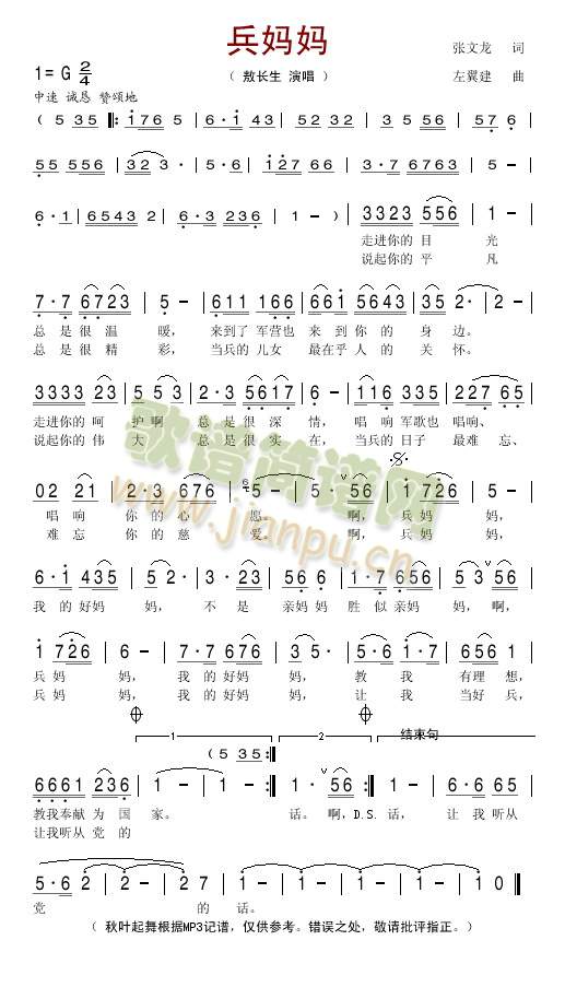 兵妈妈简谱
