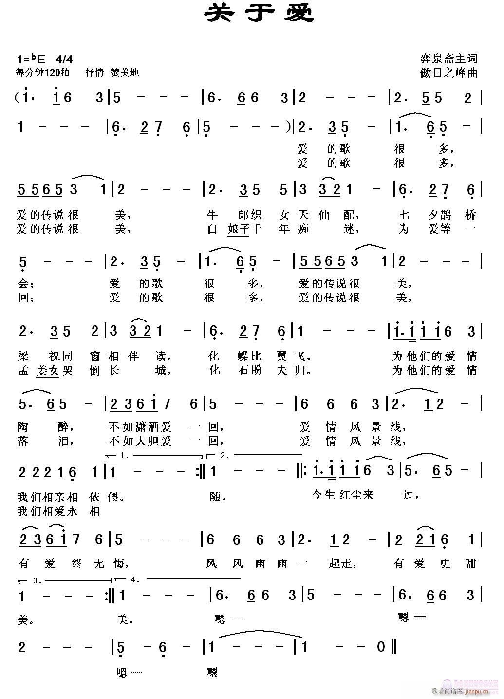 关于爱（弈泉斋主词，傲日之峰曲，晨晖编）简谱