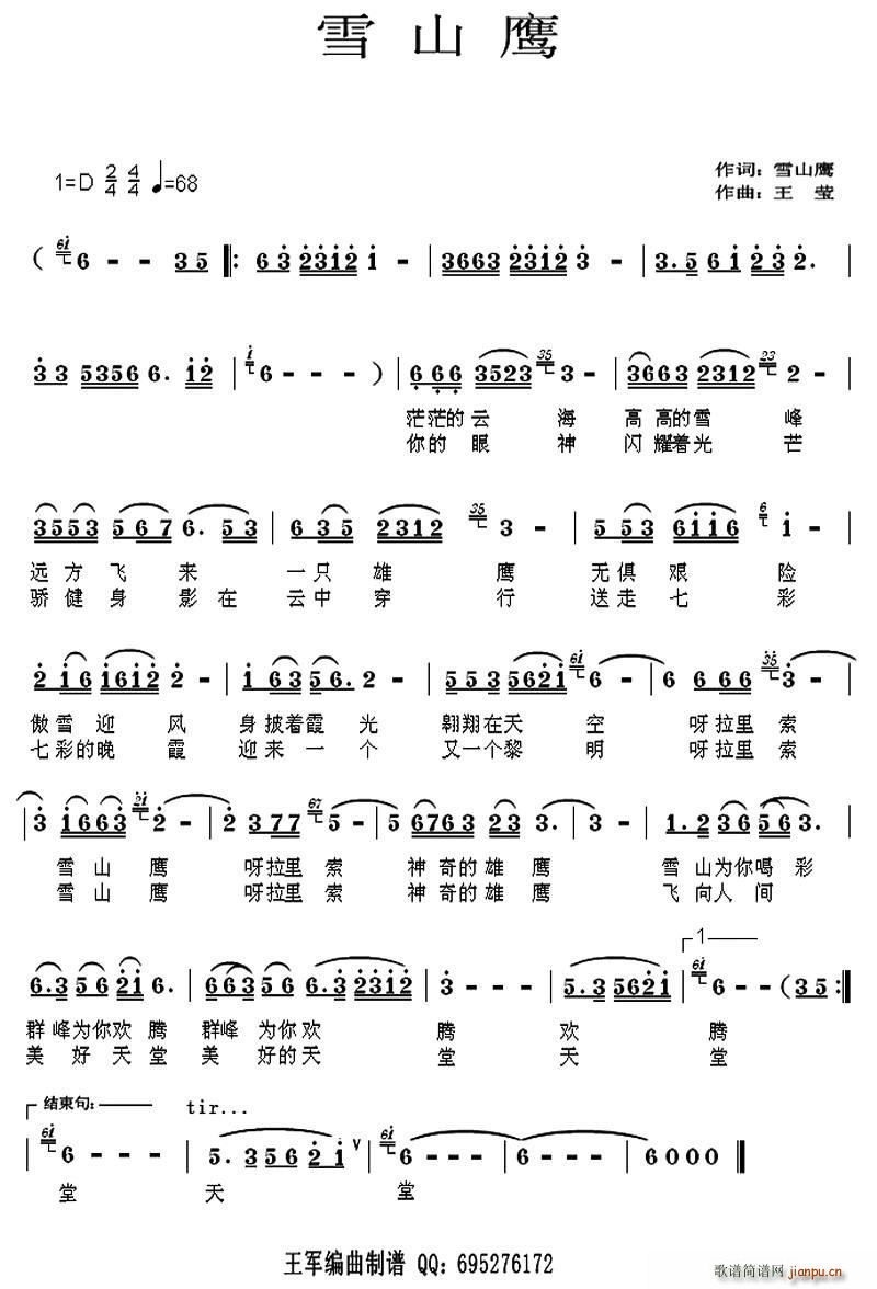 雪山鹰简谱