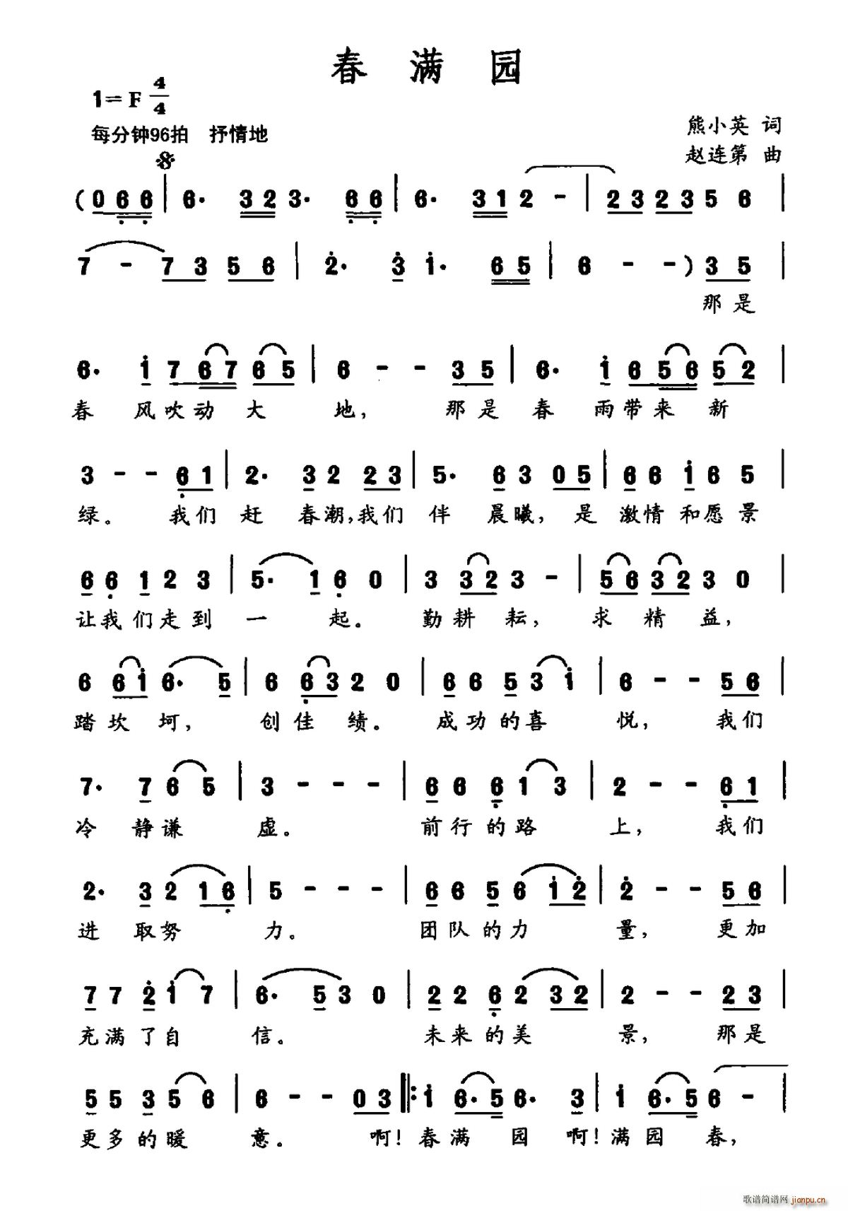 春满园简谱