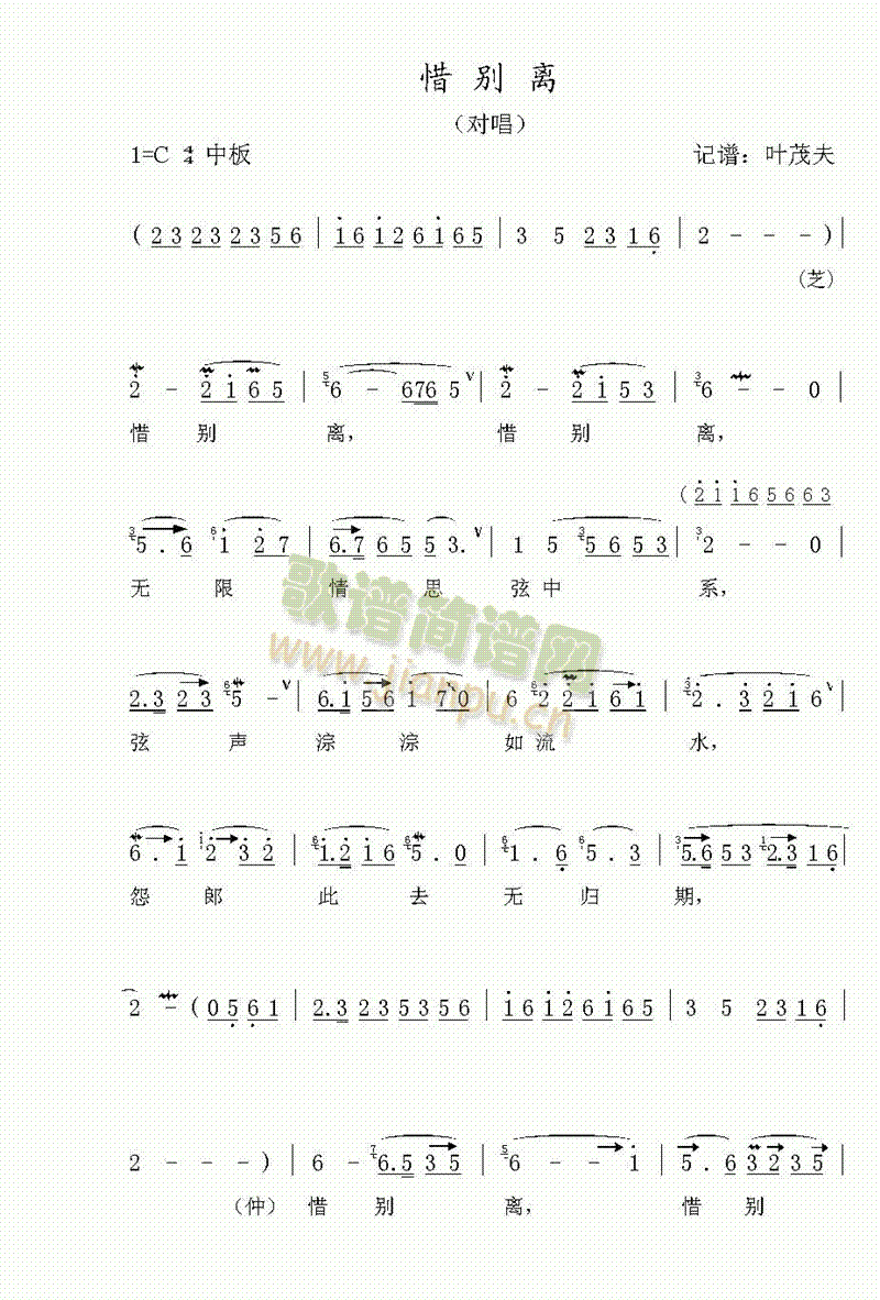 惜别离简谱
