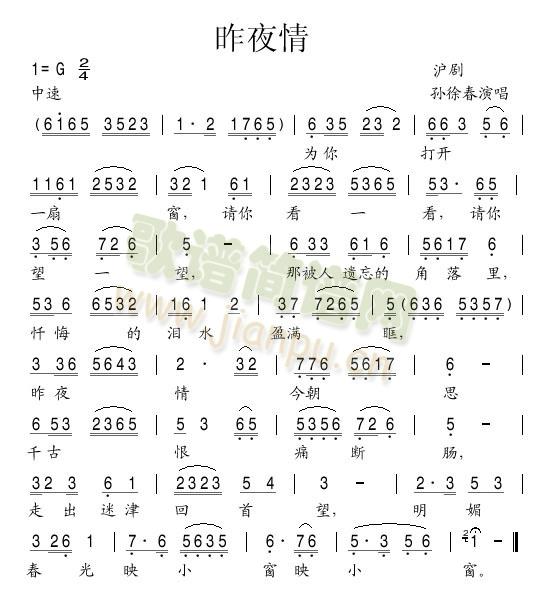 昨夜情 沪剧简谱