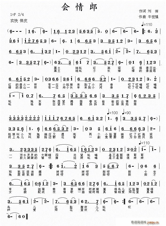 会情郎简谱