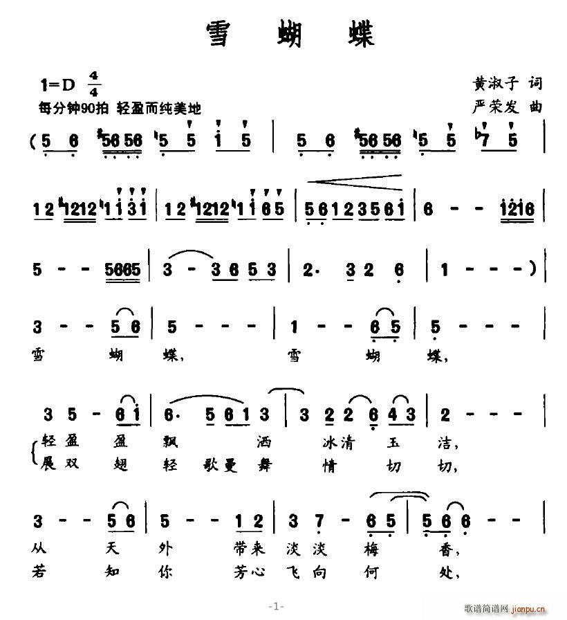 雪蝴蝶简谱