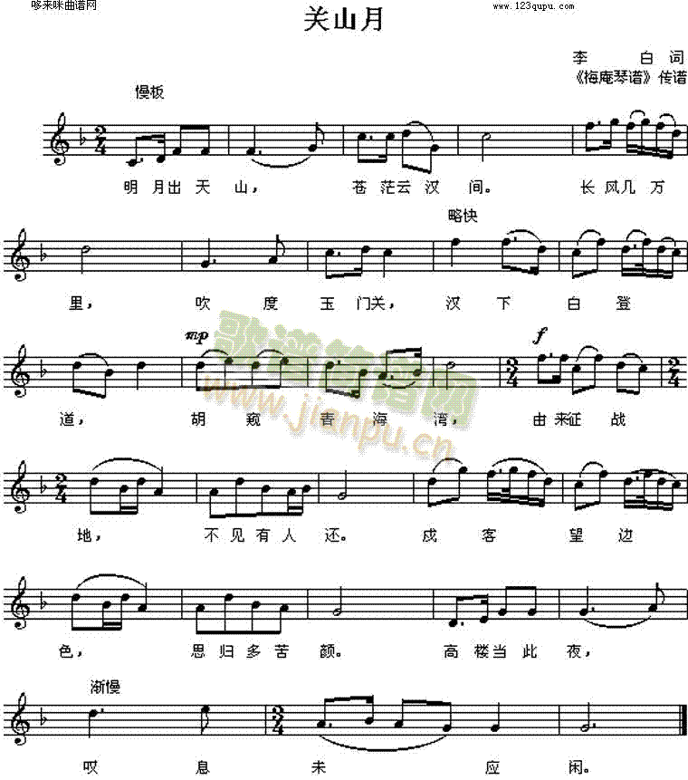 关山月(李白)简谱