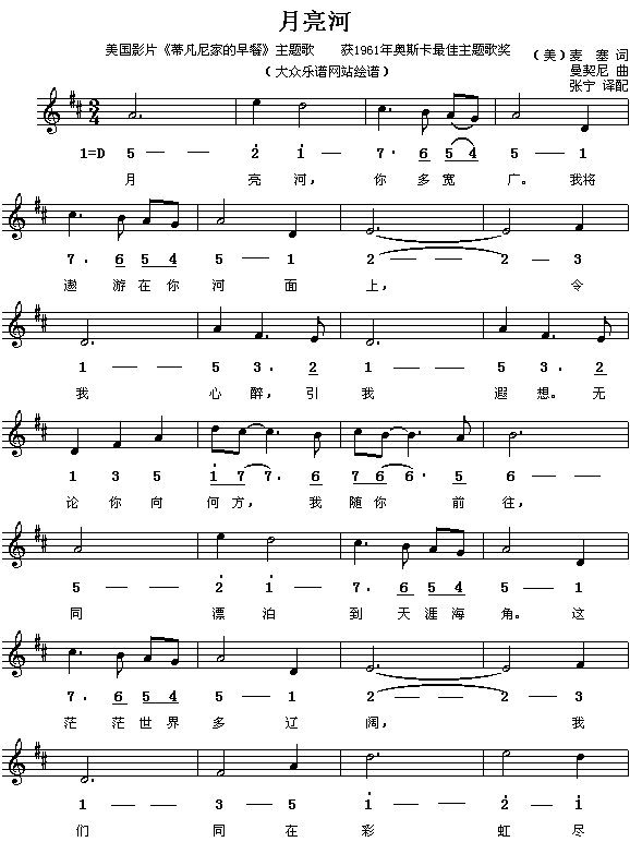 奥斯卡歌曲:月亮河(简线对照)简谱