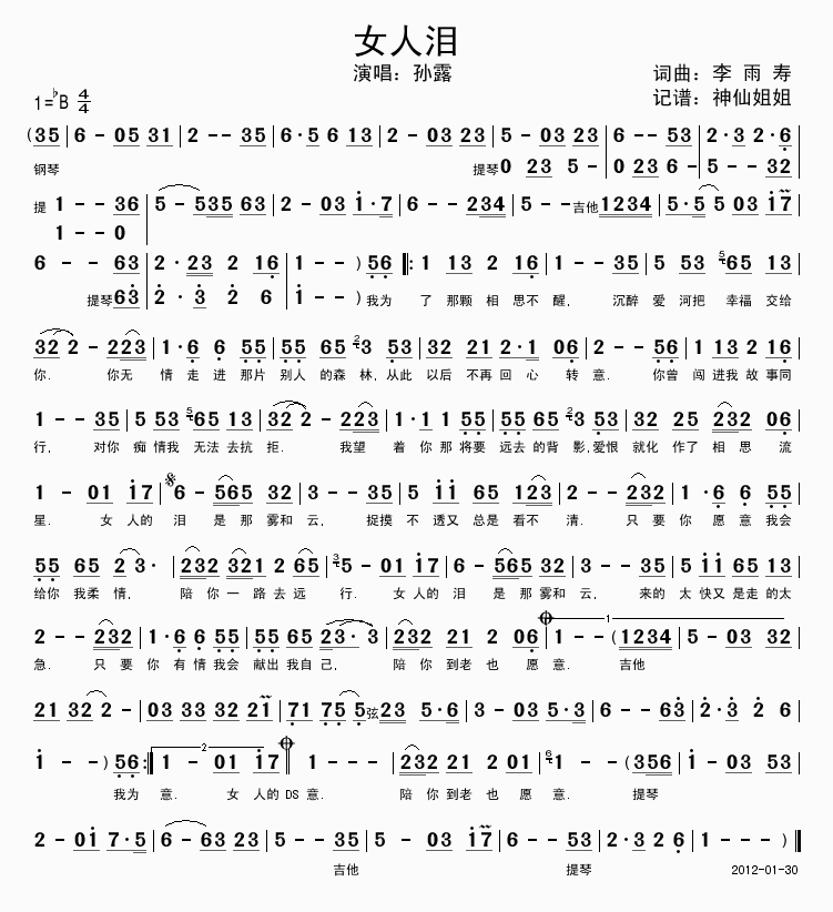 女人泪简谱