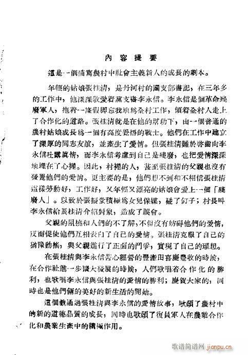 评剧《舟河曲》前言1-20简谱