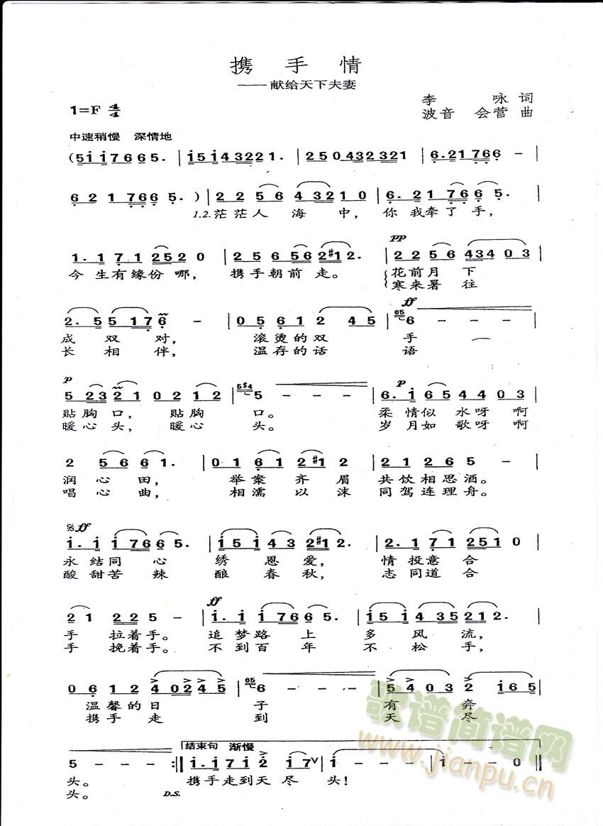 携手情简谱